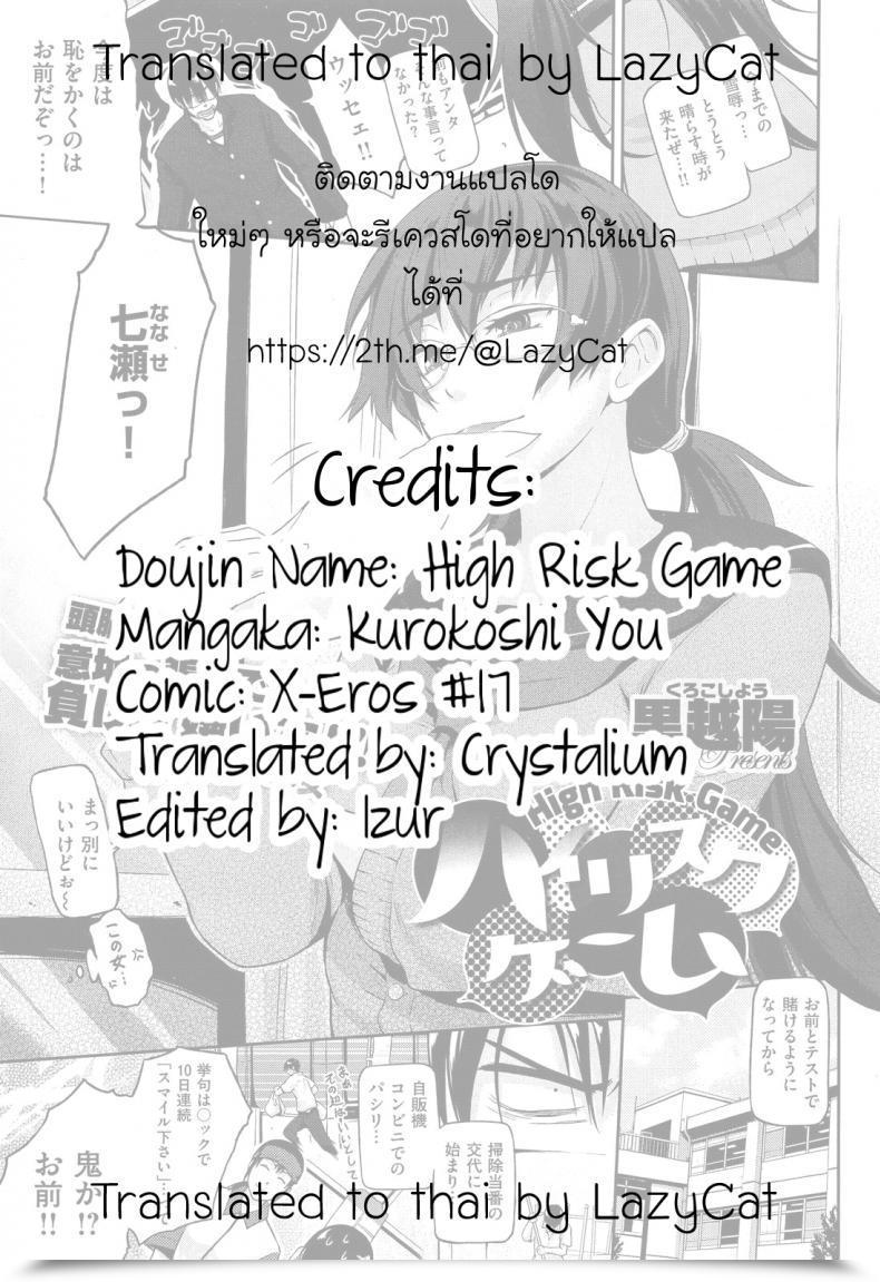 Doujin Kurokoshi You Excessive Danger Recreation Comedian X-Eros โดจินแปลไทย 53