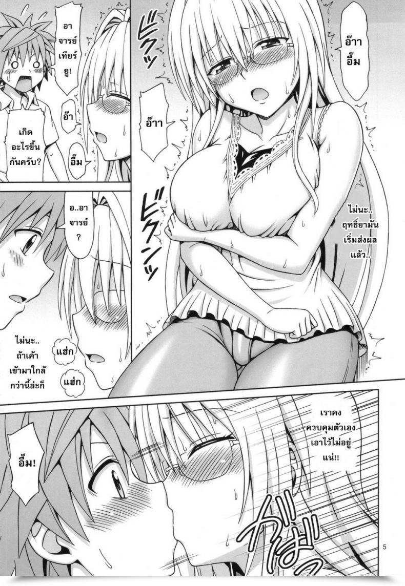 Doujin Eiji Tearju-Sensei No Houkago Bother | Tearju-Sensei'S After-School Bother โดจินแปลไทย 7