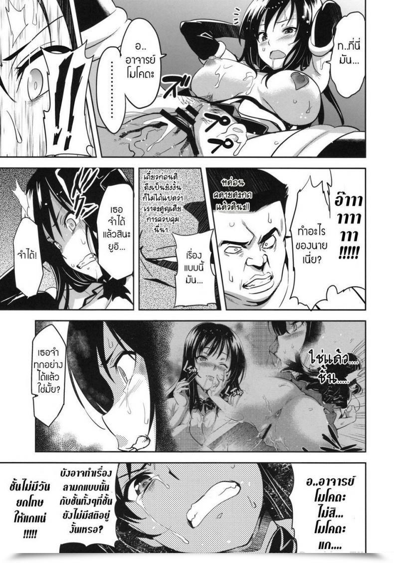 Doujin Shinjugai Takeda Hiromitsu Yuita-Ma To Love-Ru โดจินแปลไทย 39