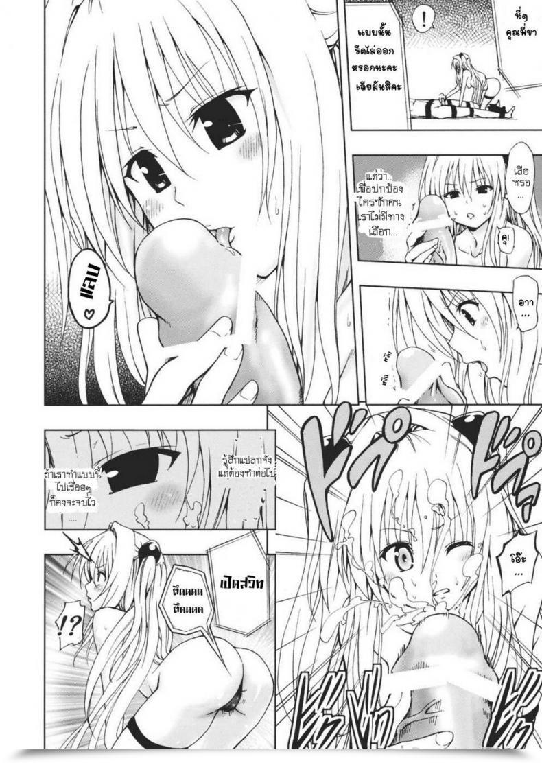 Doujin C79 Tsunken Males'S Chou Love-Ru Darkness To Love-Ru Darkness โดจินแปลไทย 17