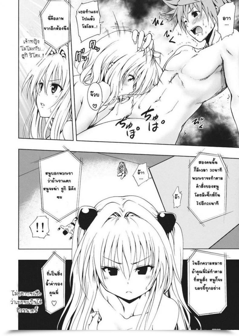 Doujin C79 Tsunken Males'S Chou Love-Ru Darkness To Love-Ru Darkness โดจินแปลไทย 13