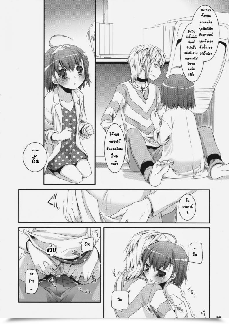 Doujin Sc42 Digital Lover Nakajima Yuka D.L. Motion 46 Toaru Majutsu No Index โดจินแปลไทย 57