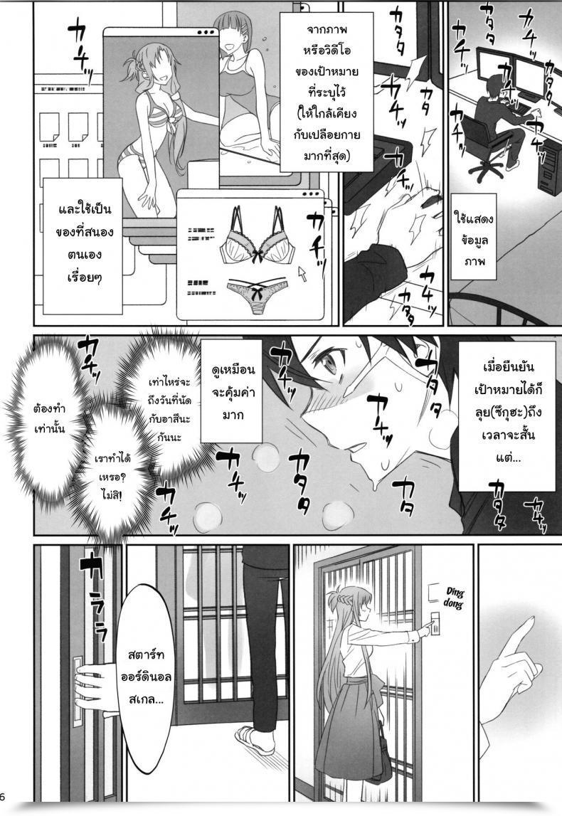 Doujin C92 Bloody Okojo Caviar, Mojyako Voyeuristic Dysfunction Sword Artwork On-Line โดจินแปลไทย 9