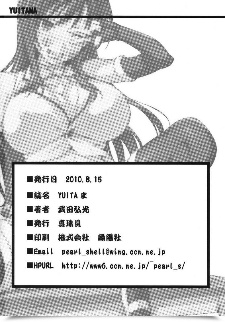 Doujin Shinjugai Takeda Hiromitsu Yuita-Ma To Love-Ru โดจินแปลไทย 81