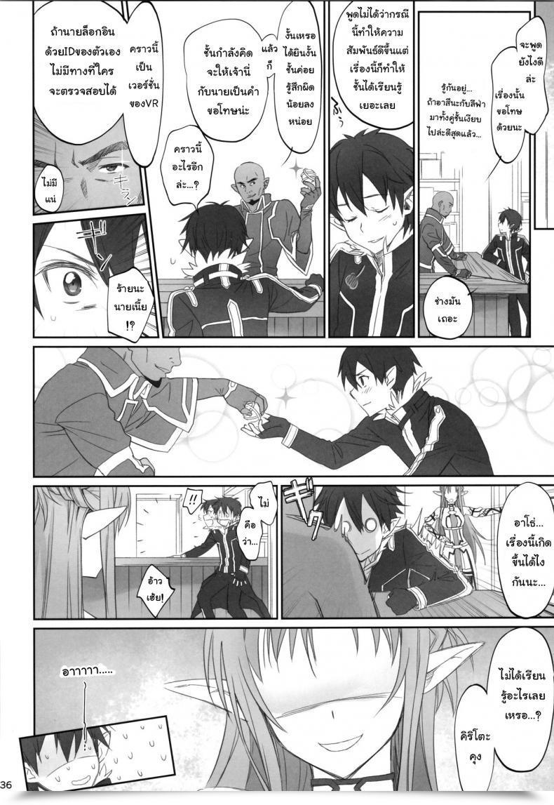 Doujin C92 Bloody Okojo Caviar, Mojyako Voyeuristic Dysfunction Sword Artwork On-Line โดจินแปลไทย 69