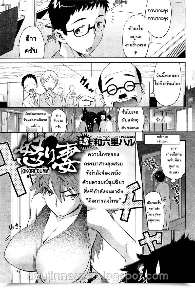 Doujin Wamusato Haru Okori-Duma | Ikari Tsuma | Offended Spouse Comedian Hotmilk 2010-10 โดจินแปลไทย 37
