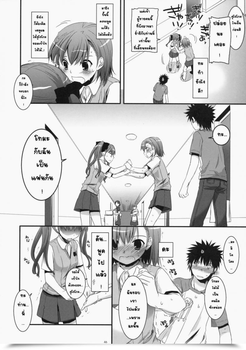 Doujin Comic1☆4 Digital Lover Nakajima Yuka D.L. Motion 53 Toaru Kagaku No Railgun โดจินแปลไทย 85