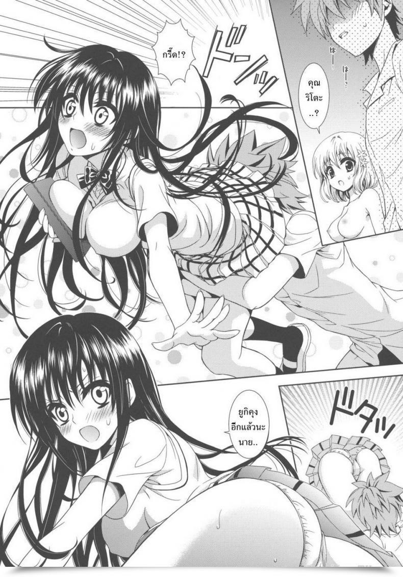 Doujin C80 Orenge Cube Fujino Mahiro Not Possible! To Love-Ru โดจินแปลไทย 23