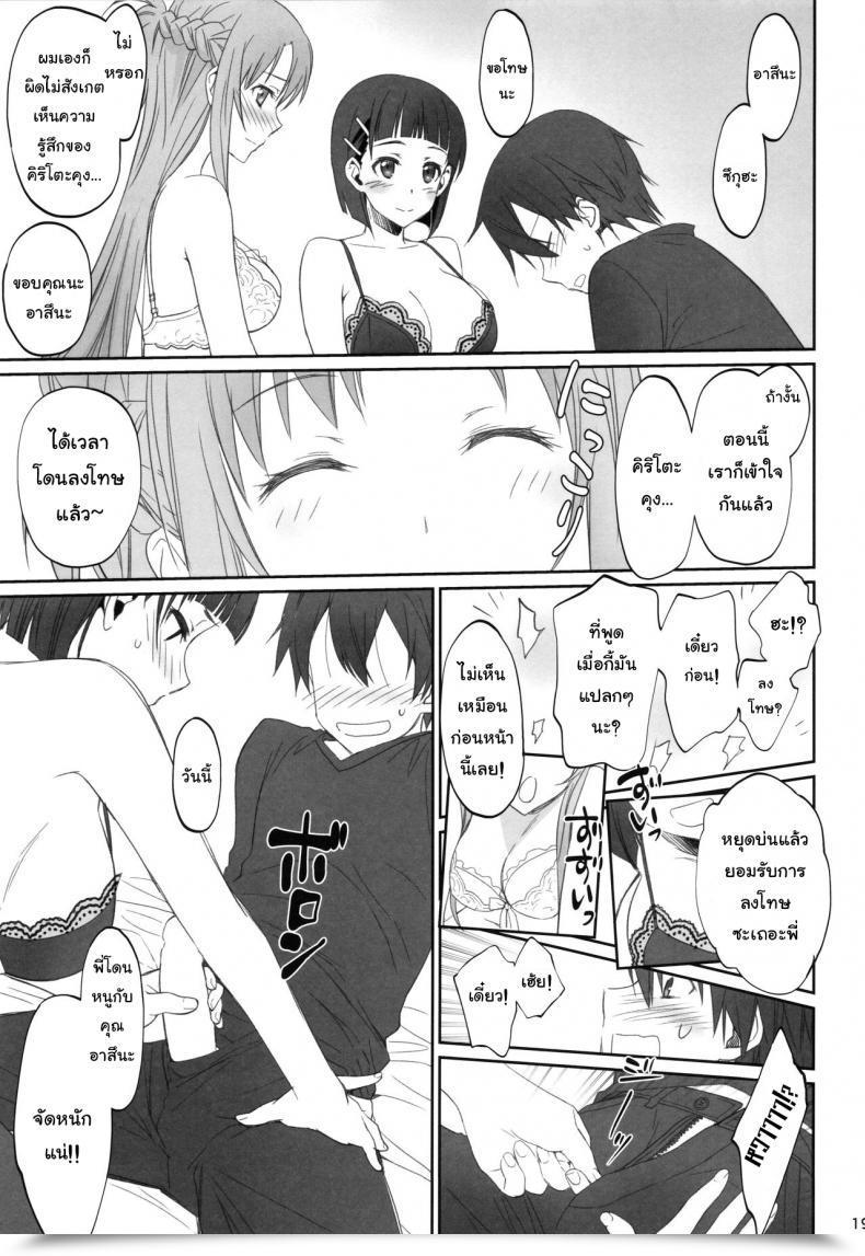 Doujin C92 Bloody Okojo Caviar, Mojyako Voyeuristic Dysfunction Sword Artwork On-Line โดจินแปลไทย 35