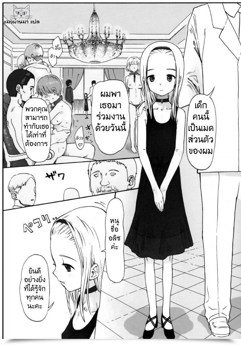 Doujin Haguhagu Alice Complicated โดจินแปลไทย 9