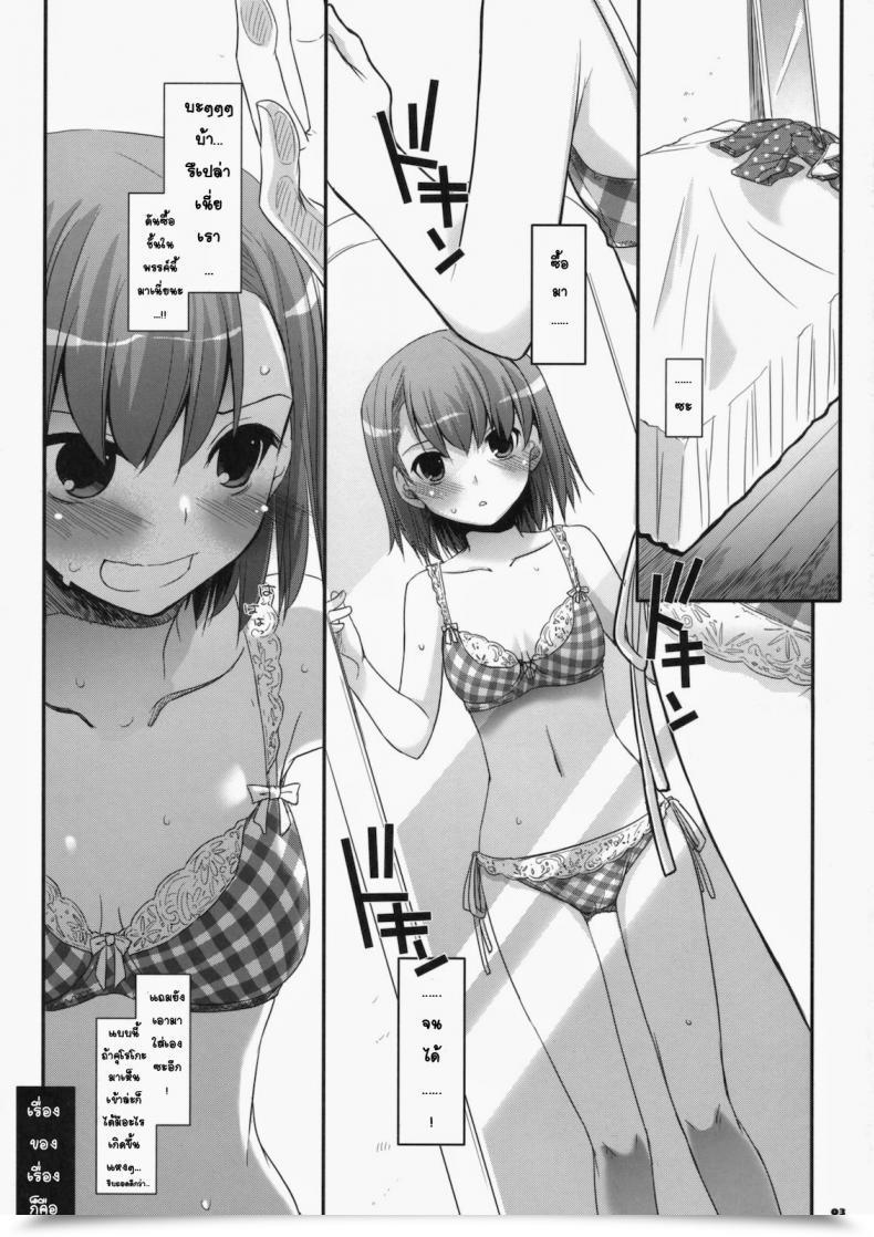 Doujin Sc46 Digital Lover Nakajima Yuka D.L. Motion 51 Toaru Kagaku No Railgun โดจินแปลไทย 3