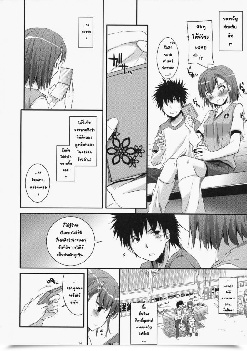 Doujin Comic1☆4 Digital Lover Nakajima Yuka D.L. Motion 53 Toaru Kagaku No Railgun โดจินแปลไทย 21