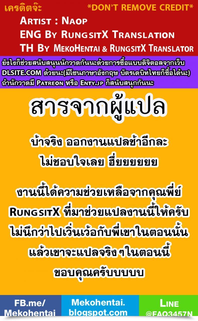 Doujin Naop Seize Something โดจินแปลไทย 53