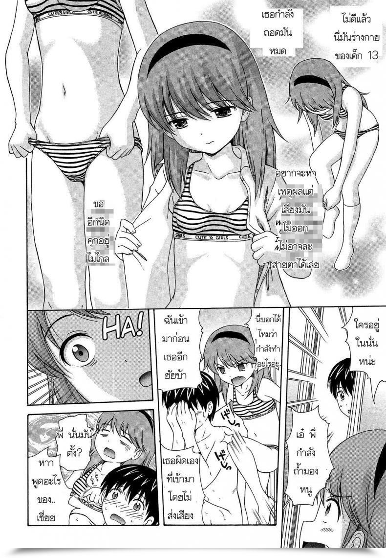 Doujin Nendo. Shoujo Kousai Ch.1 - Rina-Chan Particular โดจินแปลไทย 11