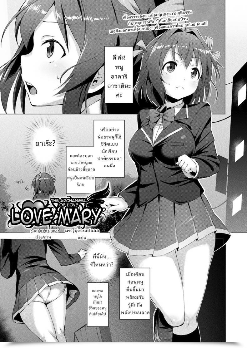 Doujin Satou Kuuki Aisei Tenshi Love Mary | The Archangel Of Affection, Love Mary โดจินแปลไทย 3