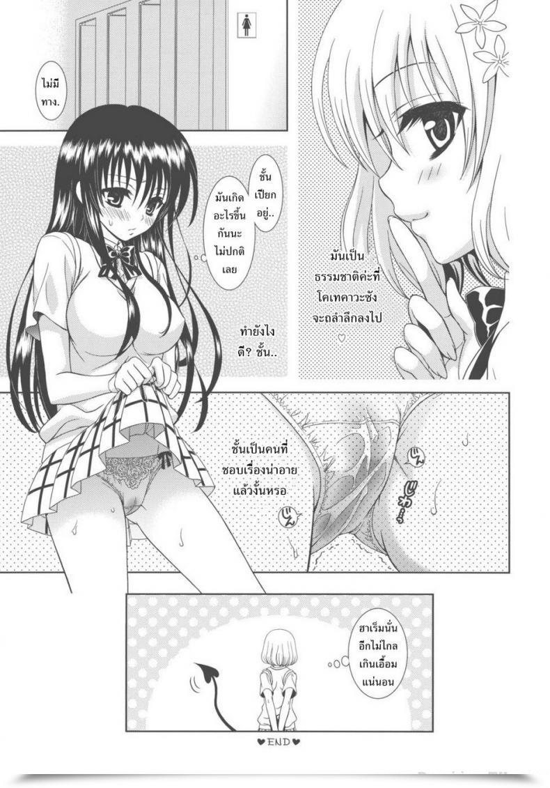 Doujin C80 Orenge Cube Fujino Mahiro Not Possible! To Love-Ru โดจินแปลไทย 59