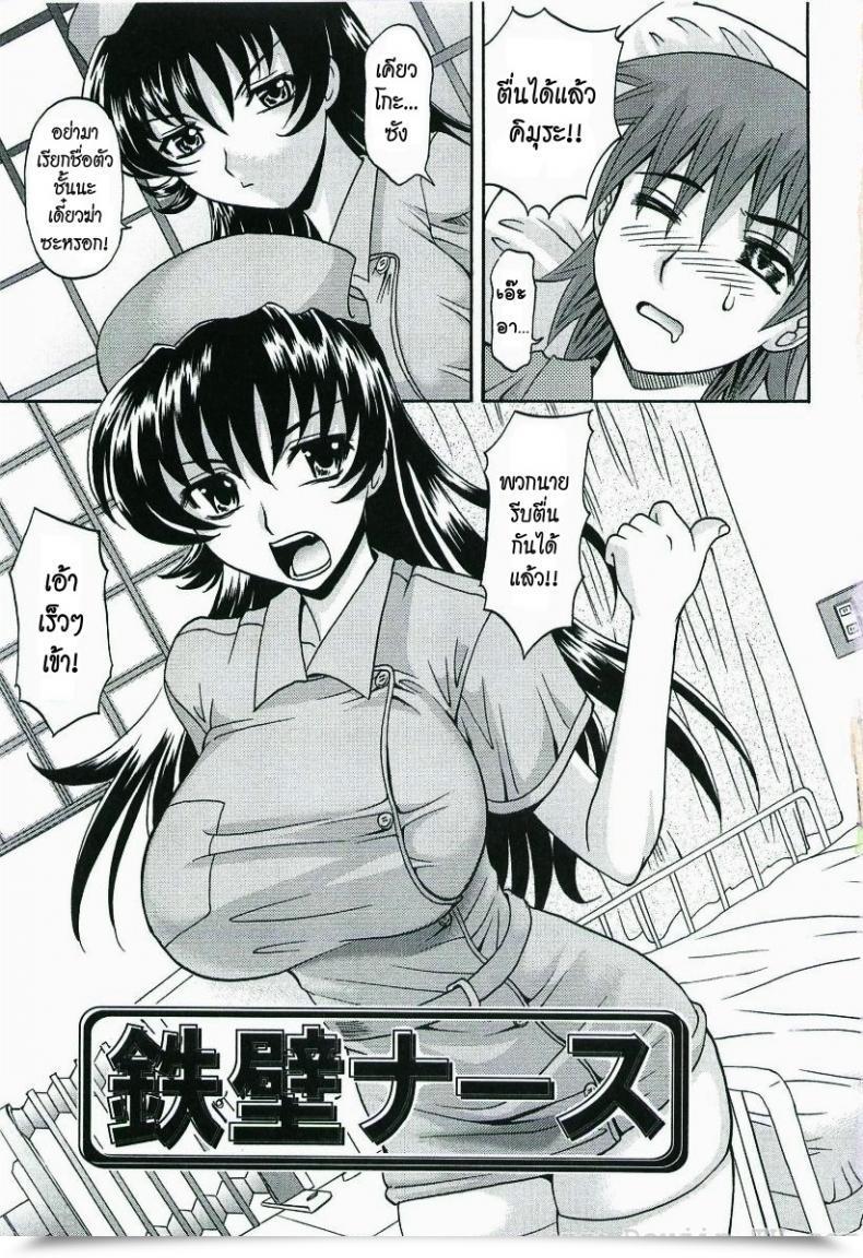 Doujin Takaoka Motofumi Impregnable Guard Nurse โดจินแปลไทย 9