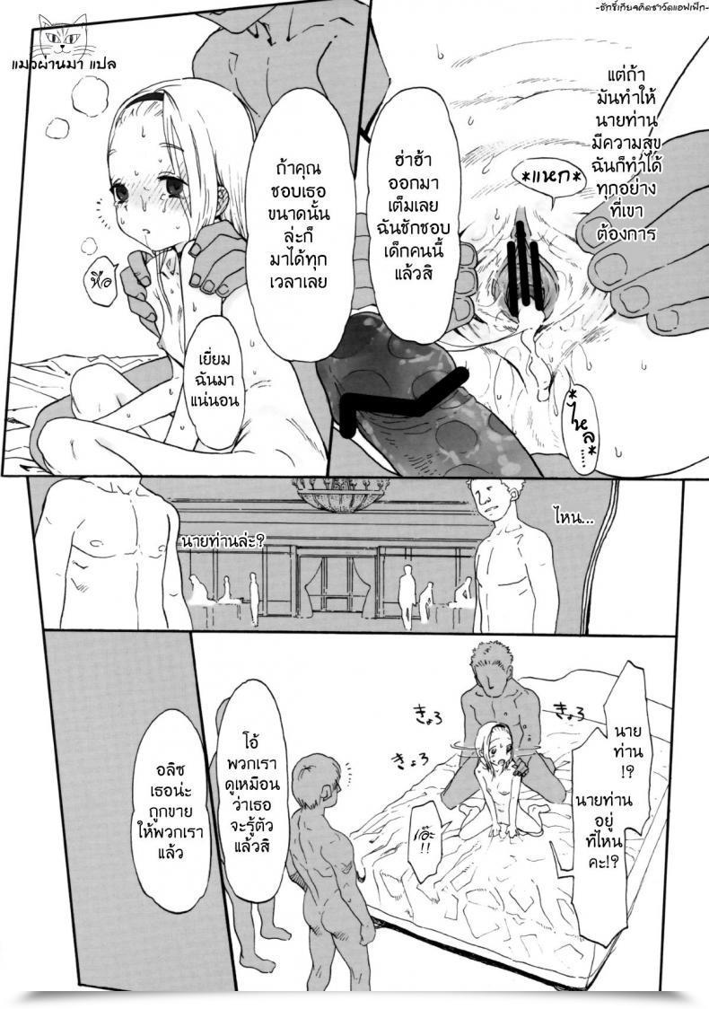 Doujin Haguhagu Alice Complicated โดจินแปลไทย 31