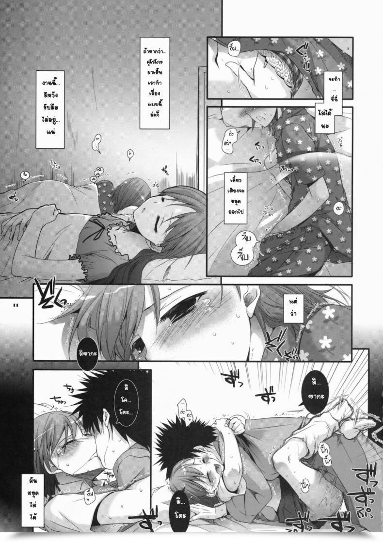 Doujin Sc46 Digital Lover Nakajima Yuka D.L. Motion 51 Toaru Kagaku No Railgun โดจินแปลไทย 19