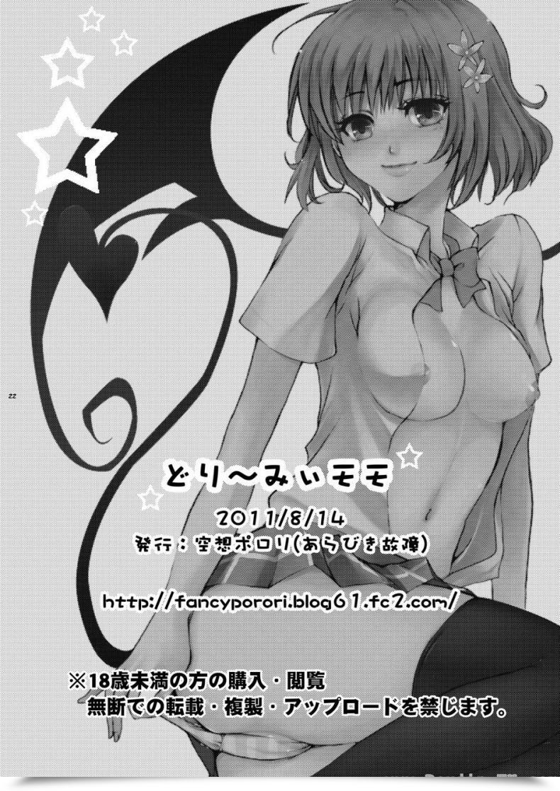 Doujin Arabiki Koshou Dreamy Momo โดจินแปลไทย 41