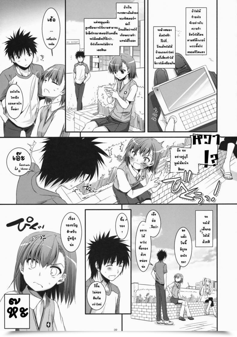 Doujin Comic1☆4 Digital Lover Nakajima Yuka D.L. Motion 53 Toaru Kagaku No Railgun โดจินแปลไทย 11
