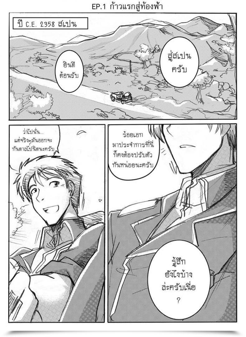 Doujin Haganef Cellular Go Well With Gundam Brotherhood Ch.1 Cellular Go Well With Gundam โดจินแปลไทย 7