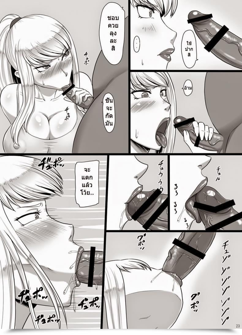 Doujin Oneekyou Ml Hametroid Metroid โดจินแปลไทย 41