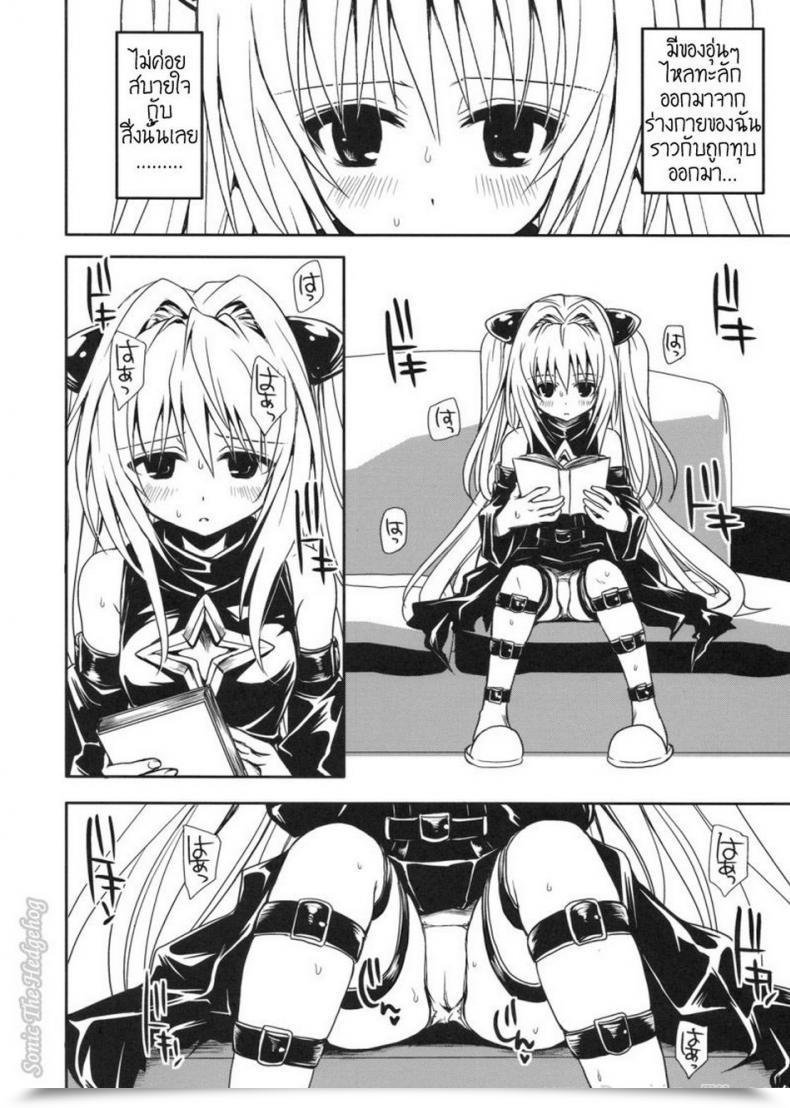 Doujin Comic13 Takumi Na Muchi Yami Asobi Tolove-Ru โดจินแปลไทย 33