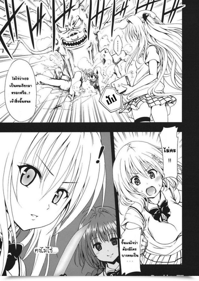 Doujin C79 Tsunken Males'S Chou Love-Ru Darkness To Love-Ru Darkness โดจินแปลไทย 7