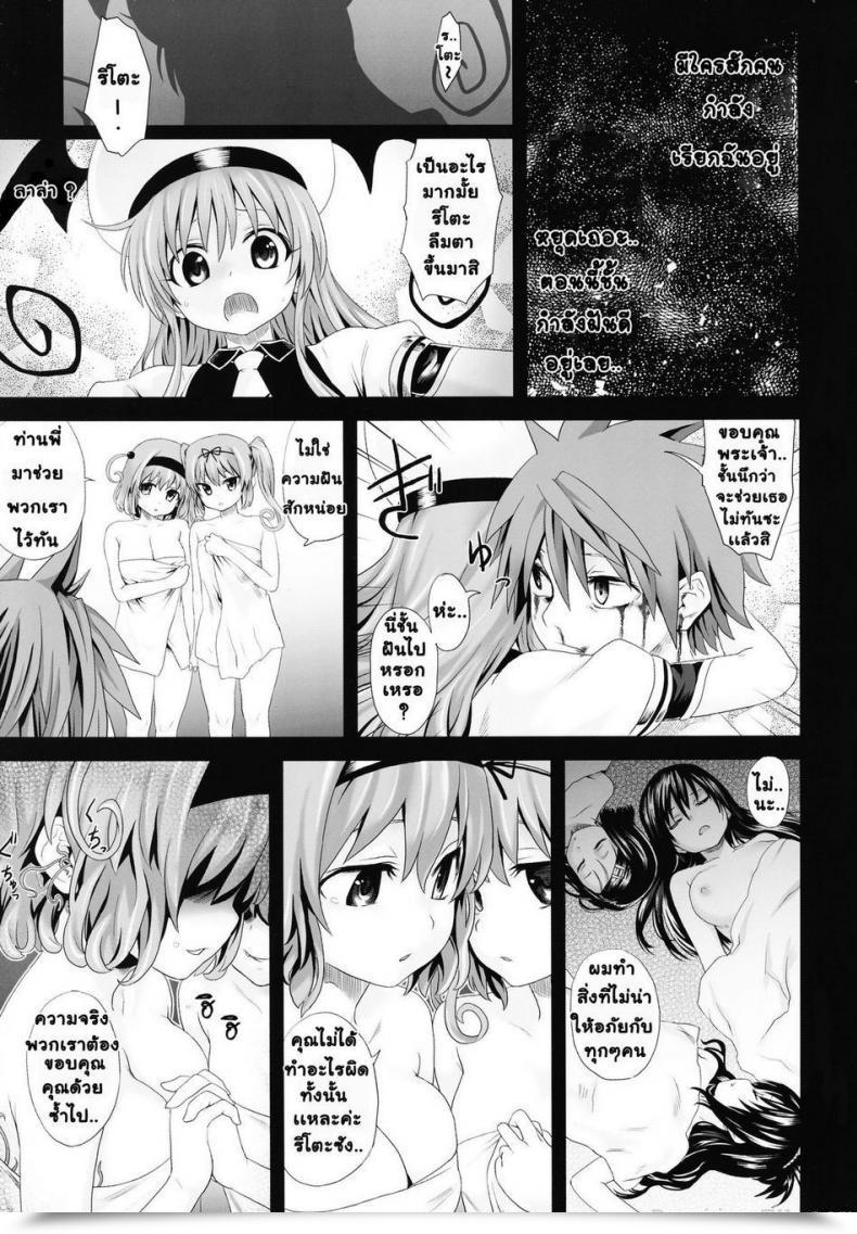Doujin C77 Fatalpulse Asanagi Sufferer Ladies 8 - Venus Lure To Love-Ru โดจินแปลไทย 47