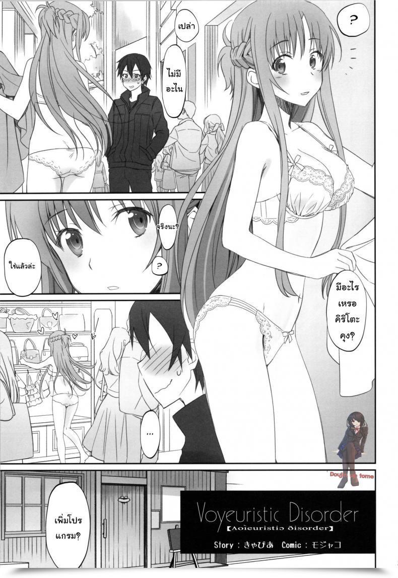 Doujin C92 Bloody Okojo Caviar, Mojyako Voyeuristic Dysfunction Sword Artwork On-Line โดจินแปลไทย 3