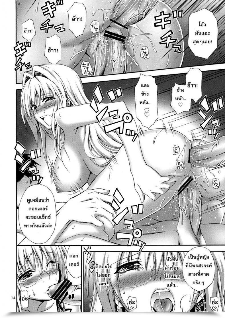 Doujin C83 Hibi Rakuraku Aoki Kanji Bijin Kagakusha In Aku No Soshiki | Lovely Scientist In An Evil Group To Love-Ru Darkness โดจินแปลไทย 23