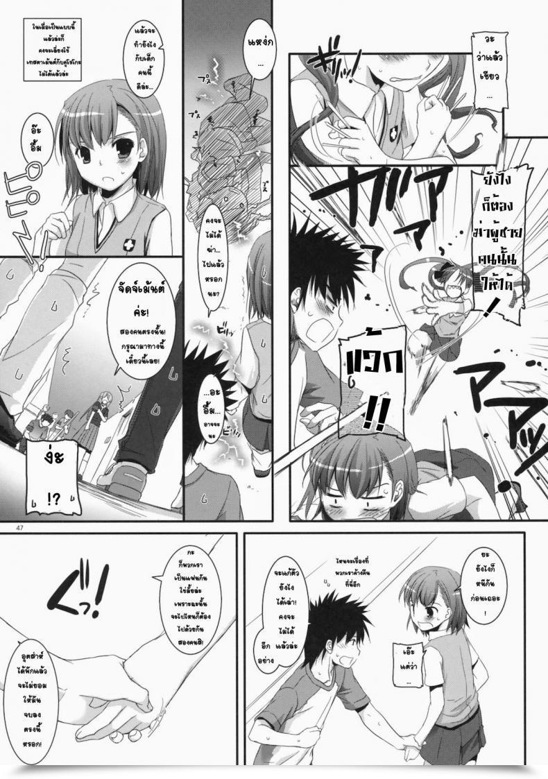 Doujin Comic1☆4 Digital Lover Nakajima Yuka D.L. Motion 53 Toaru Kagaku No Railgun โดจินแปลไทย 87