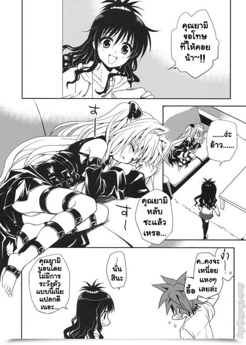 Doujin Comic13 Takumi Na Muchi Yami Asobi Tolove-Ru โดจินแปลไทย 77