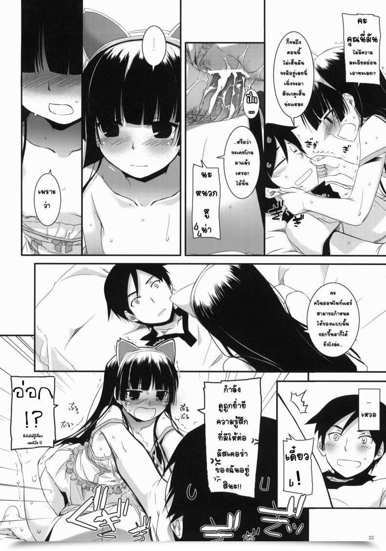 Doujin C79 Digital Lover Nakajima Yuka D.L. Motion 57 Ore No Imouto Ga Konna Ni Kawaii Wake Ga Nai โดจินแปลไทย 39