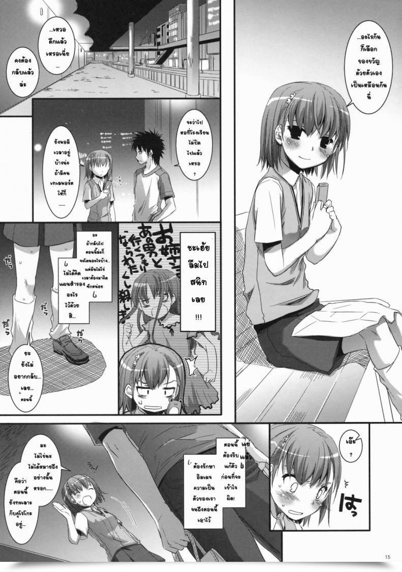 Doujin Comic1☆4 Digital Lover Nakajima Yuka D.L. Motion 53 Toaru Kagaku No Railgun โดจินแปลไทย 23