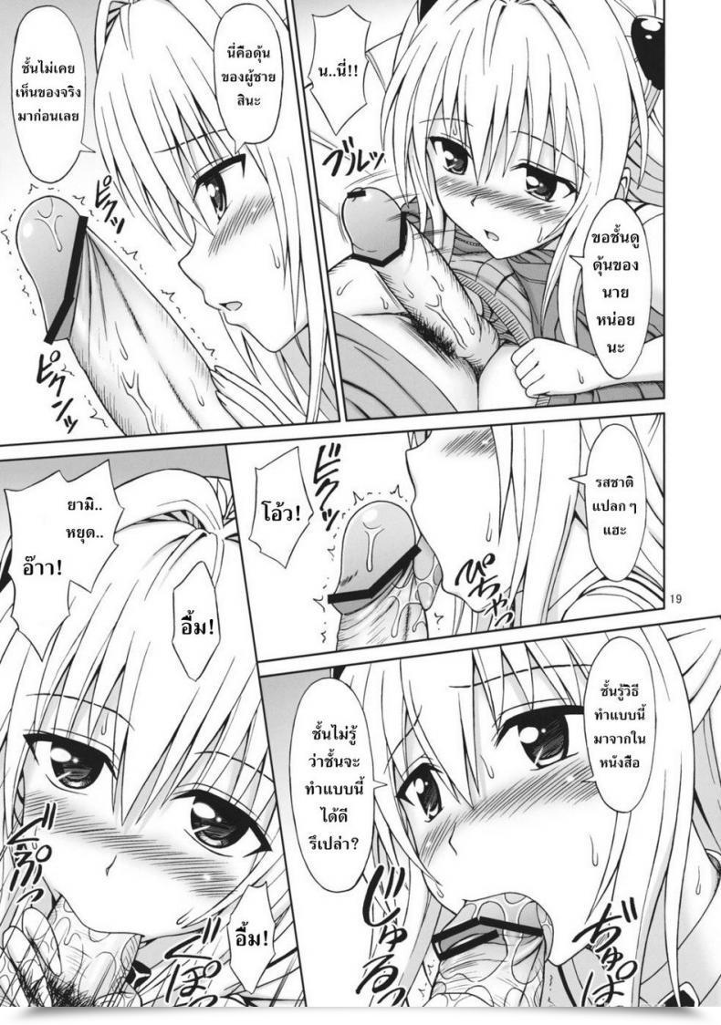 Doujin Eiji Toloveru Journey! โดจินแปลไทย 33
