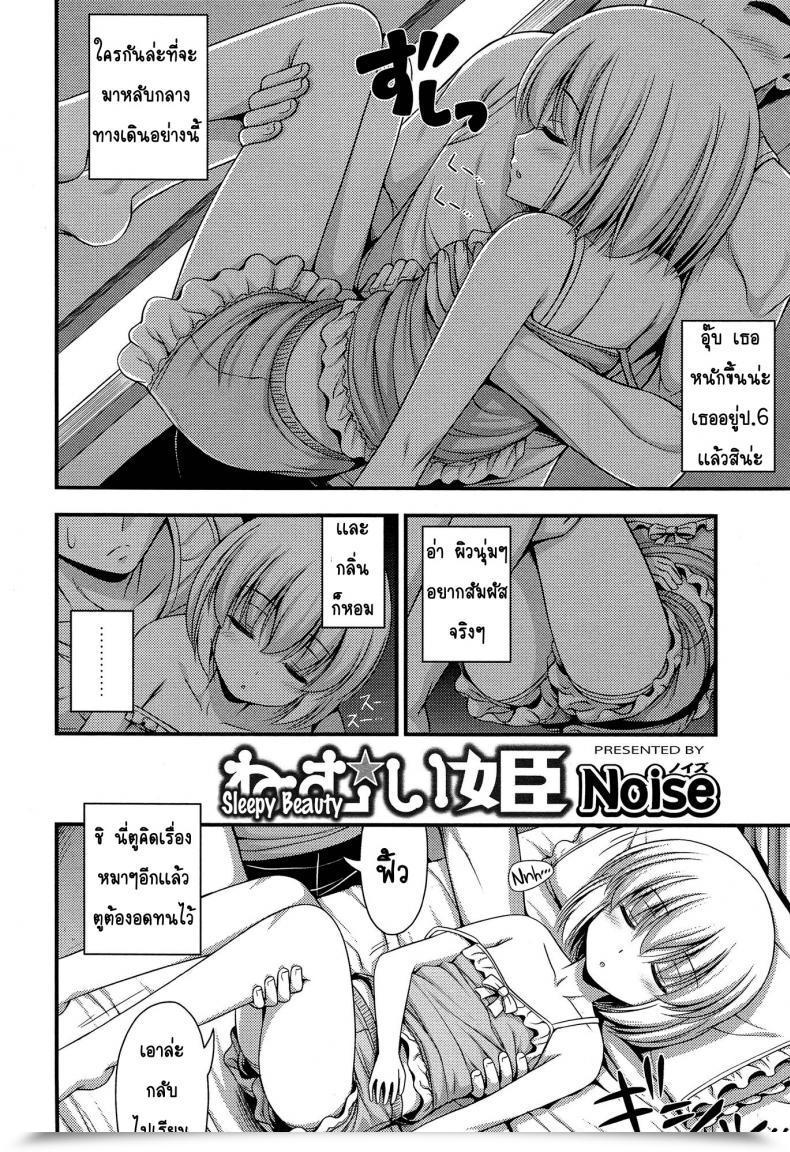 Doujin Noise Sleepy Magnificence โดจินแปลไทย 3