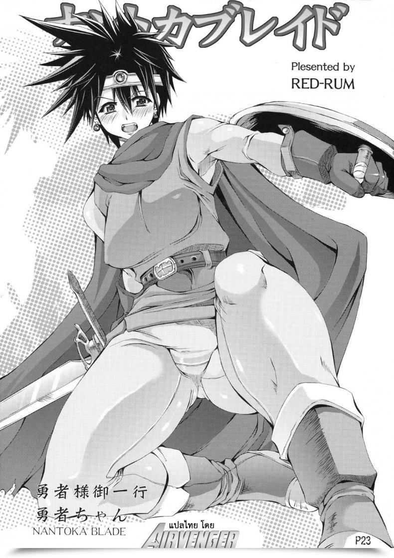 Doujin C74 Doronuma Kyoudai Red-Rum Jibun Gyorai Dragon Quest Iii โดจินแปลไทย 7