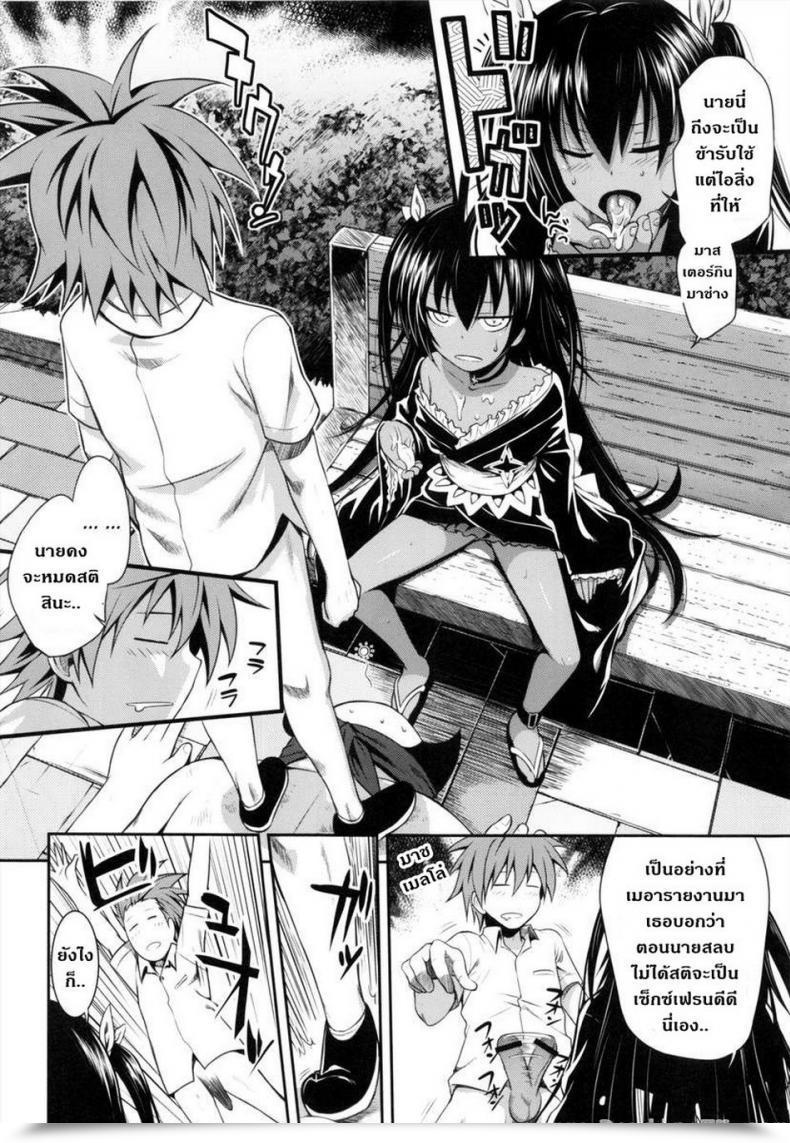 Doujin Comic1☆7 40010 1-Go 40010 Shisakugata Nemesis-Namesis To Love-Ru Darkness โดจินแปลไทย 31
