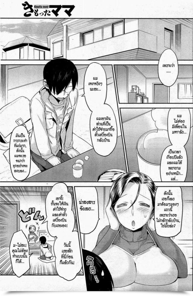 Doujin Wamusato Haru Kimotta Mama | Kimotta-Mom! Comedian Hotmilk 2011-04 โดจินแปลไทย 5