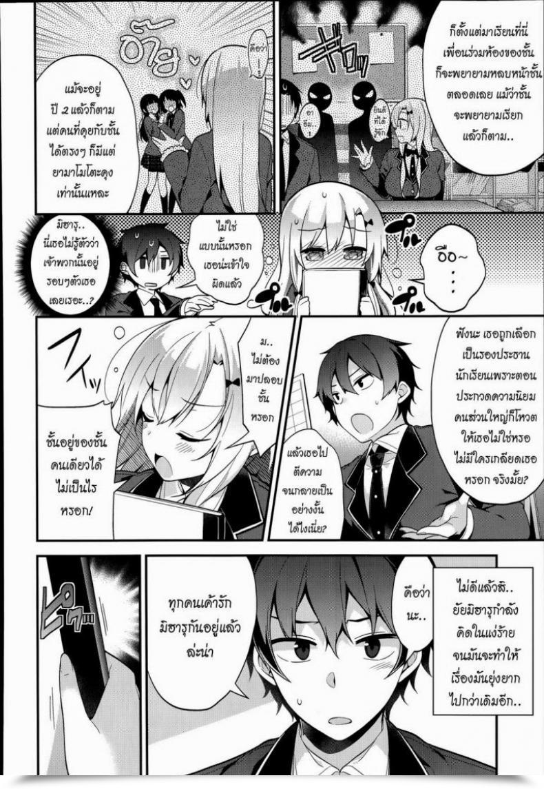 Doujin Neet Miharudere Comedian X-Eros โดจินแปลไทย 11
