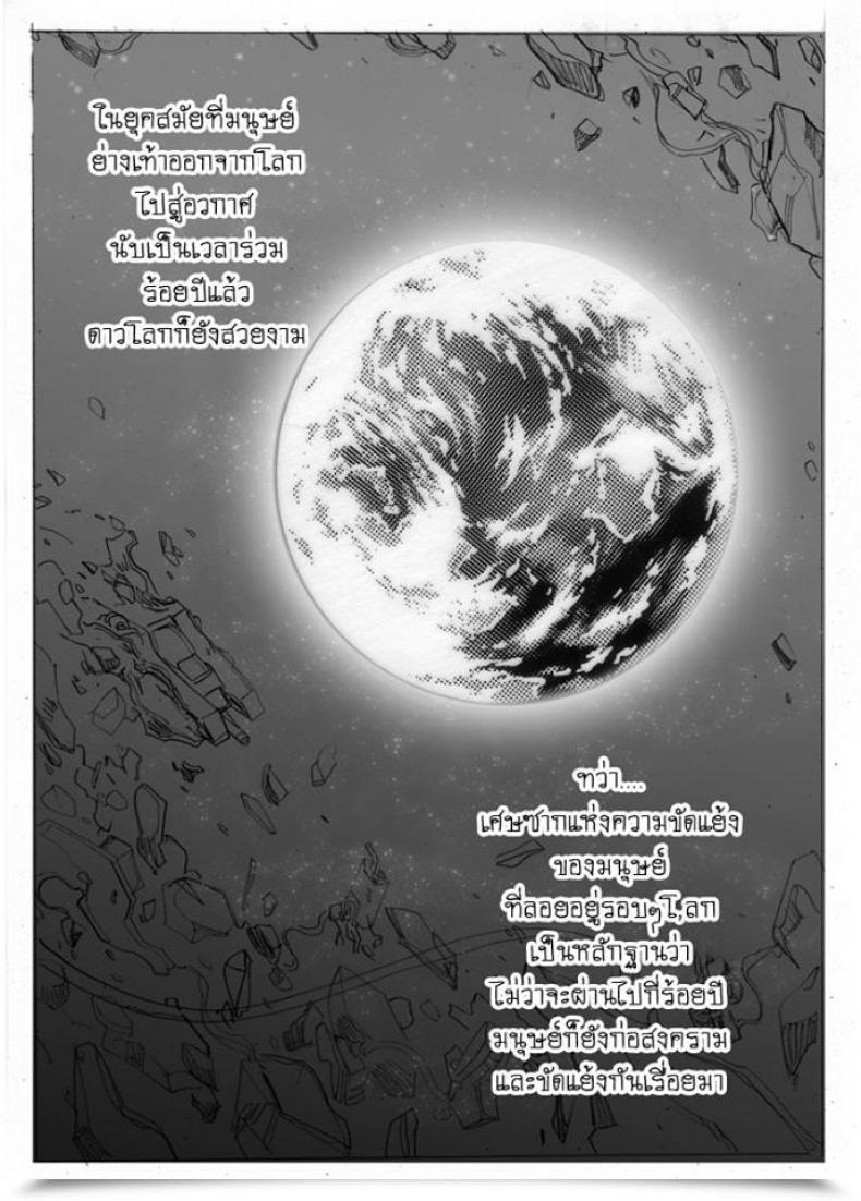 Doujin Haganef Cellular Go Well With Gundam Brotherhood Ch.1 Cellular Go Well With Gundam โดจินแปลไทย 3