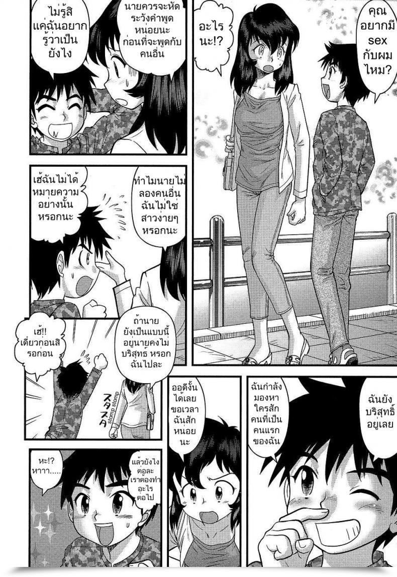 Doujin Gotoh Juan Optimistic Cherry โดจินแปลไทย 9