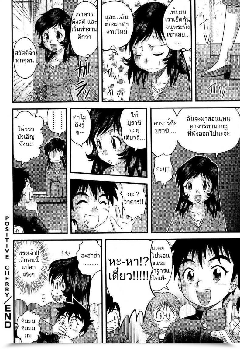 Doujin Gotoh Juan Optimistic Cherry โดจินแปลไทย 5