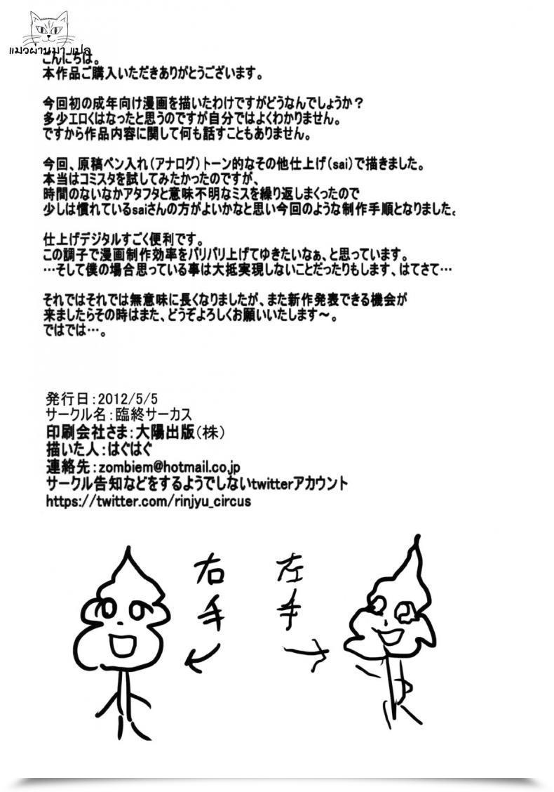 Doujin Haguhagu Alice Complicated โดจินแปลไทย 51