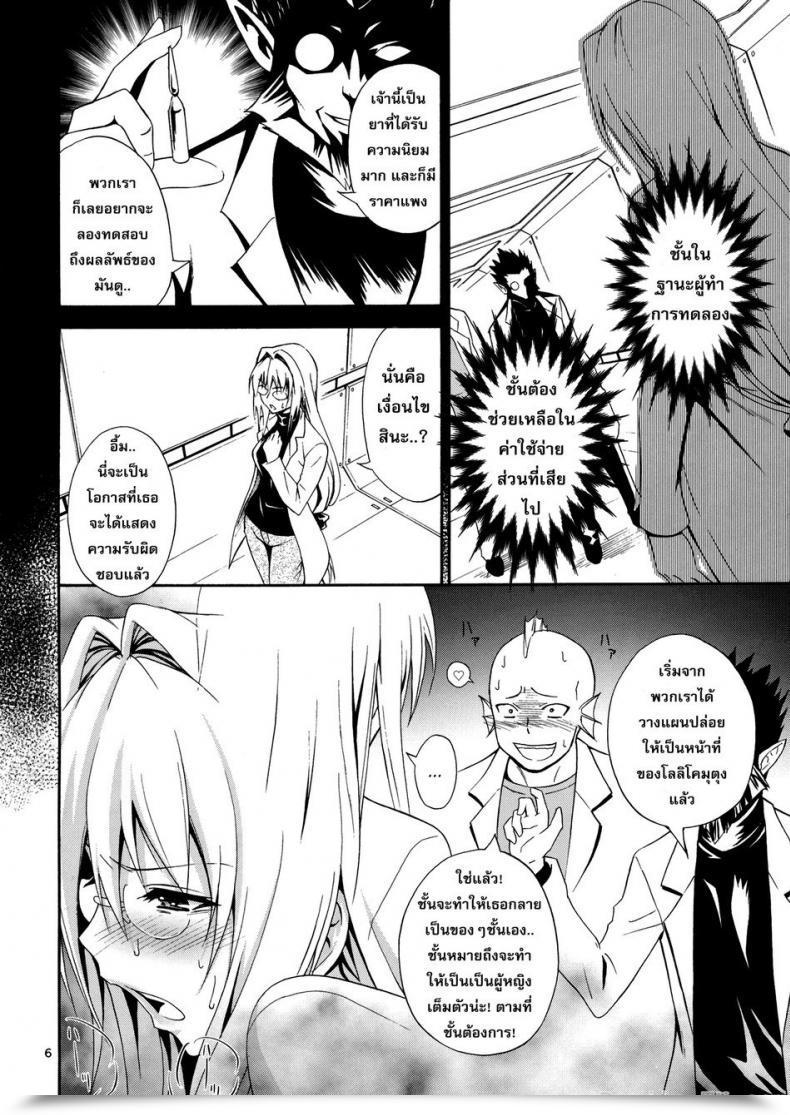 Doujin C83 Hibi Rakuraku Aoki Kanji Bijin Kagakusha In Aku No Soshiki | Lovely Scientist In An Evil Group To Love-Ru Darkness โดจินแปลไทย 7