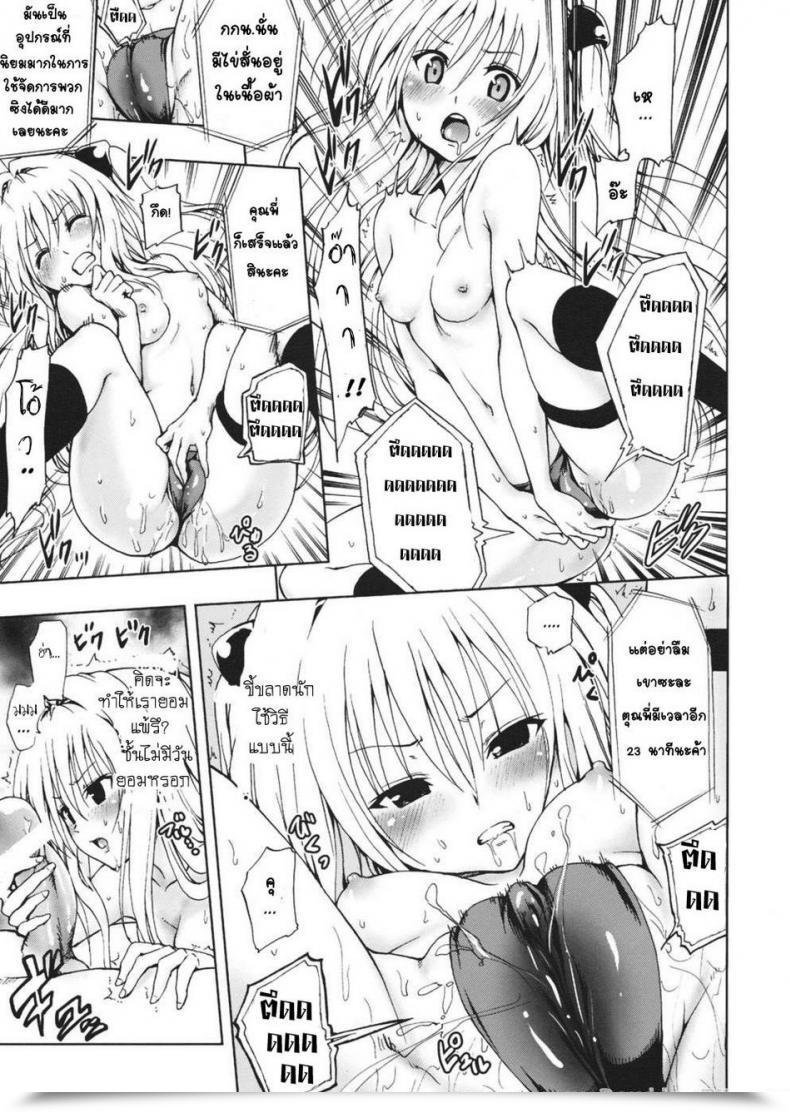 Doujin C79 Tsunken Males'S Chou Love-Ru Darkness To Love-Ru Darkness โดจินแปลไทย 19