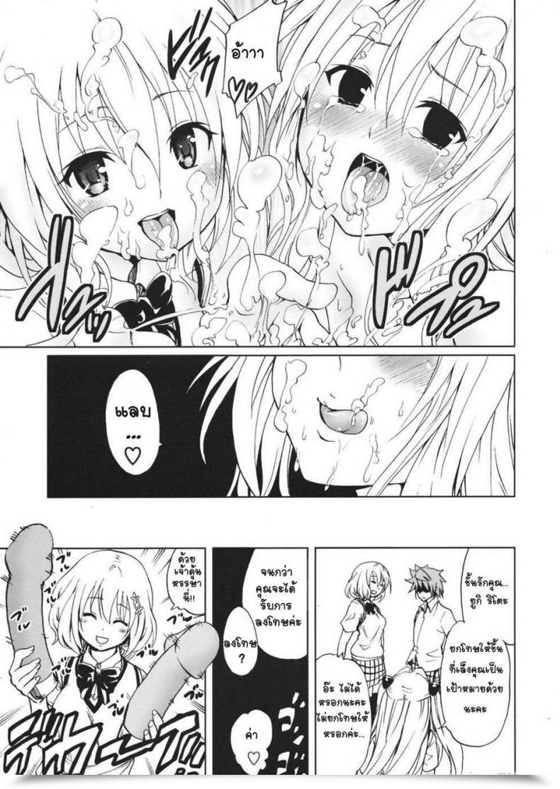Doujin C79 Tsunken Males'S Chou Love-Ru Darkness To Love-Ru Darkness โดจินแปลไทย 51