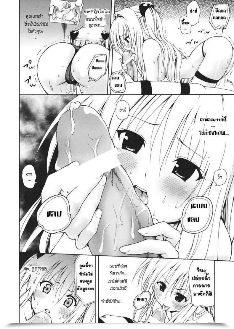 Doujin C79 Tsunken Males'S Chou Love-Ru Darkness To Love-Ru Darkness โดจินแปลไทย 25